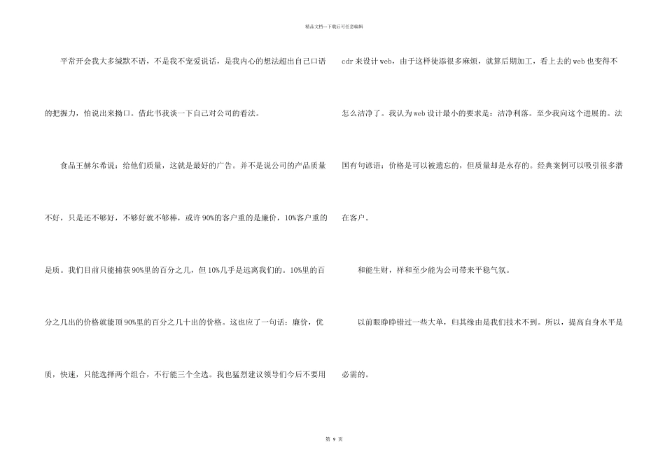 技术人员的辞职报告合集九篇_第2页