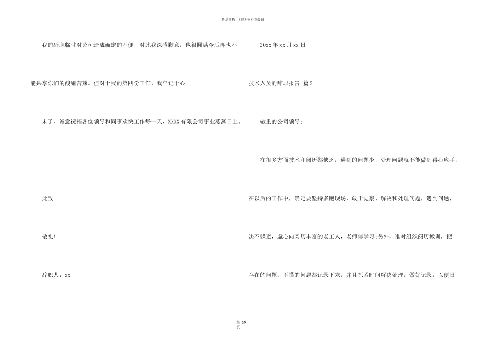 技术人员的辞职报告合集九篇_第3页