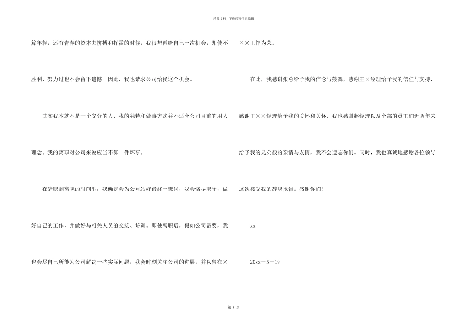 技术人员的辞职报告模板9篇_第2页