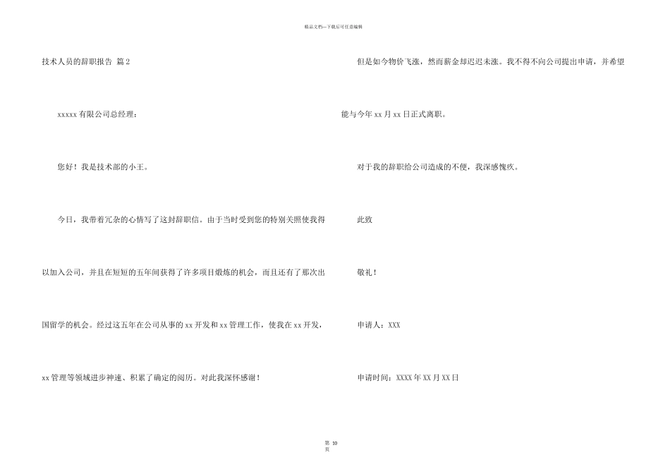技术人员的辞职报告模板9篇_第3页