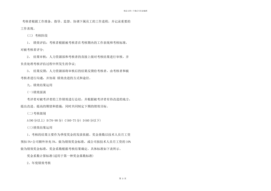 技术人员绩效考核管理实施方案_第3页