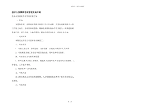 技术人员绩效考核管理实施方案