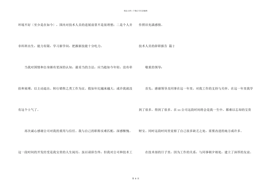 技术人员的辞职报告集锦十篇_第2页
