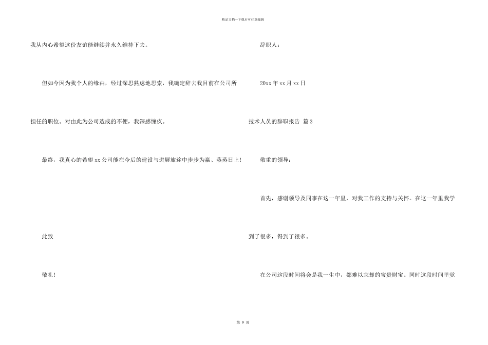 技术人员的辞职报告集锦十篇_第3页