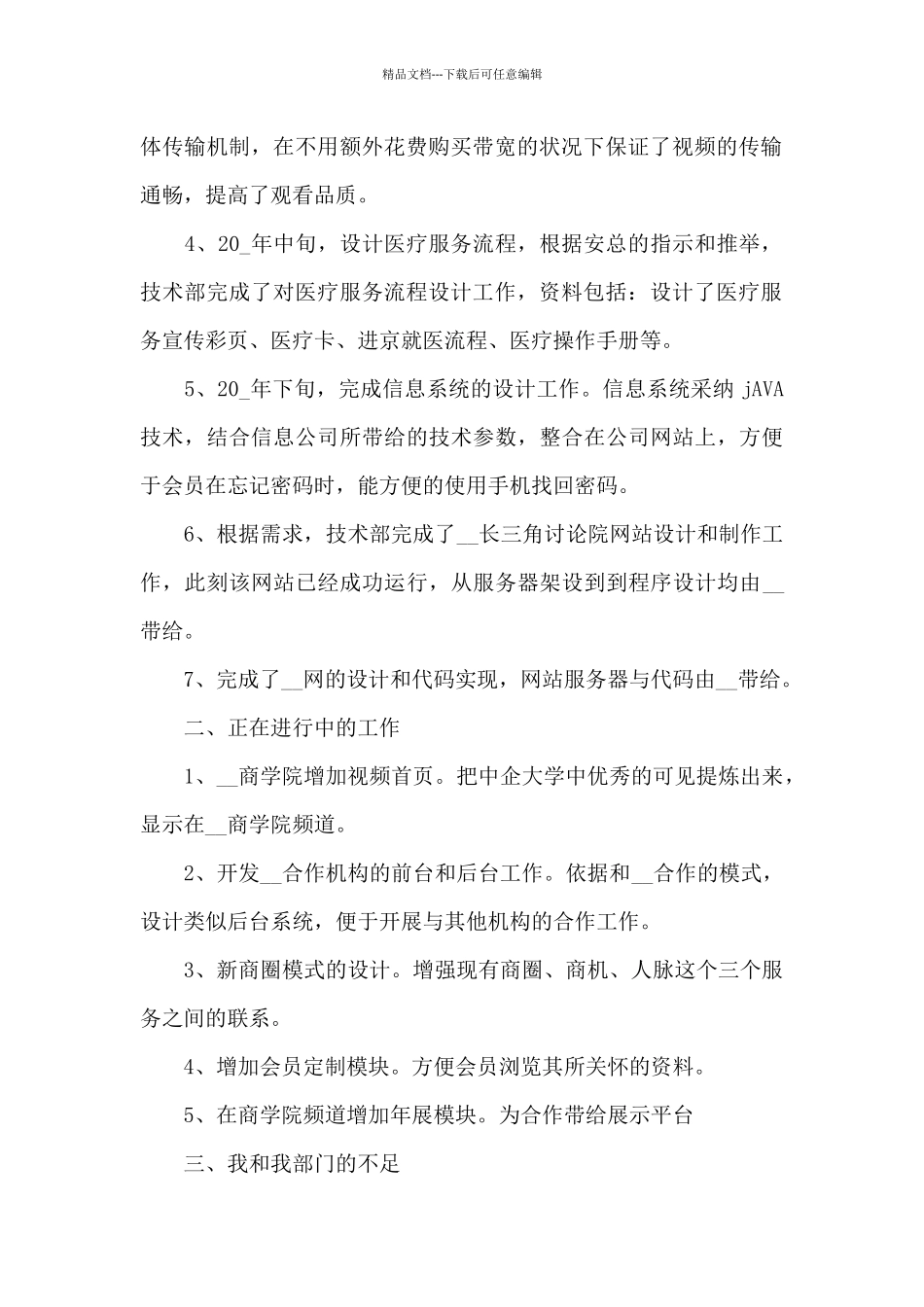 技术人员年终实用工作总结大全_第2页