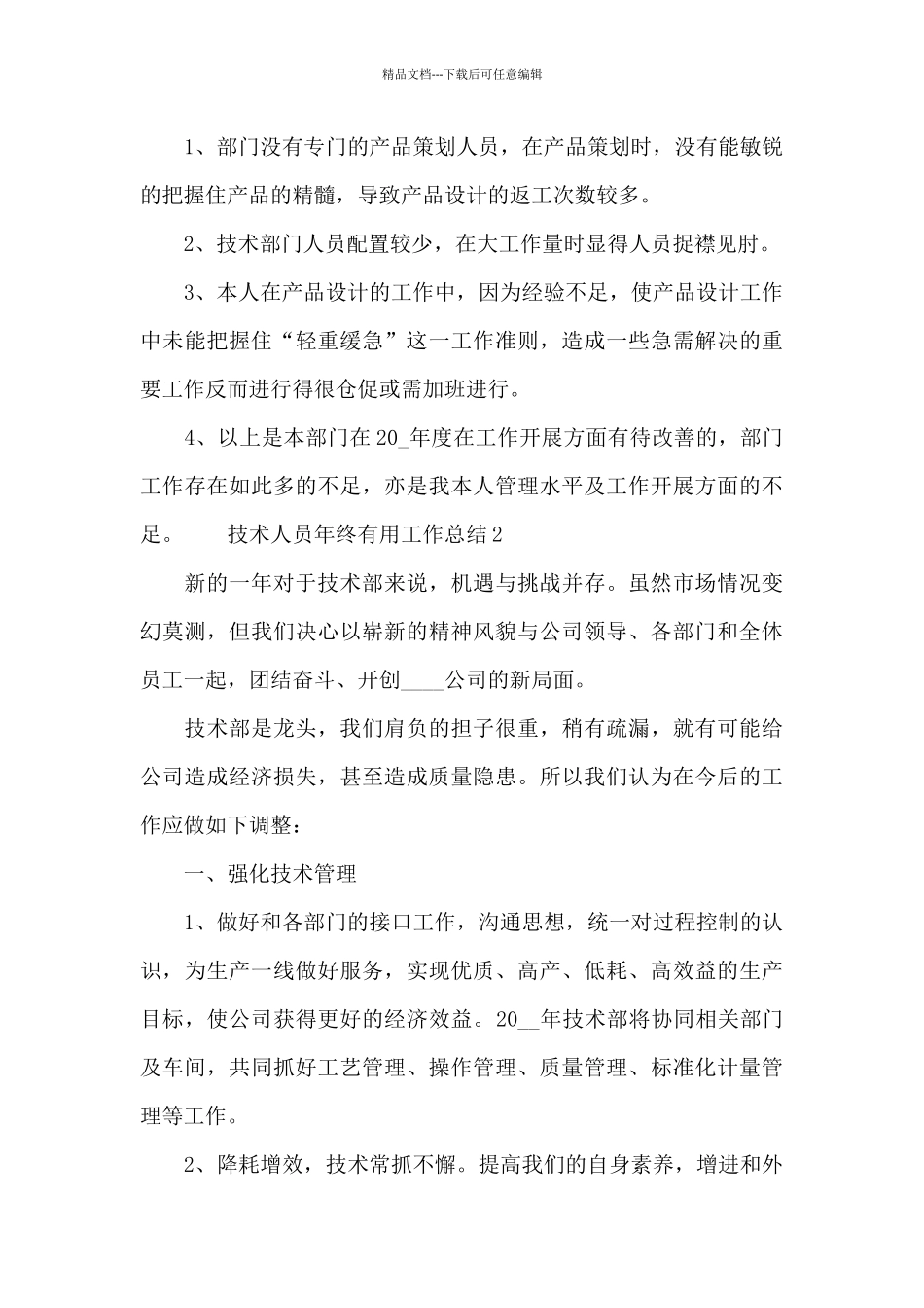 技术人员年终实用工作总结大全_第3页