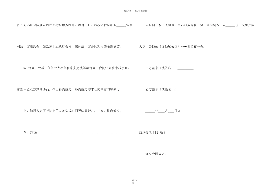 技术传授合同模板7篇_第3页