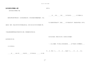 技术传授合同锦集10篇