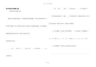 技术传授合同锦集七篇