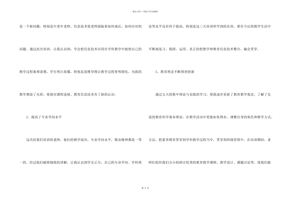 技术促进学习心得体会_第2页
