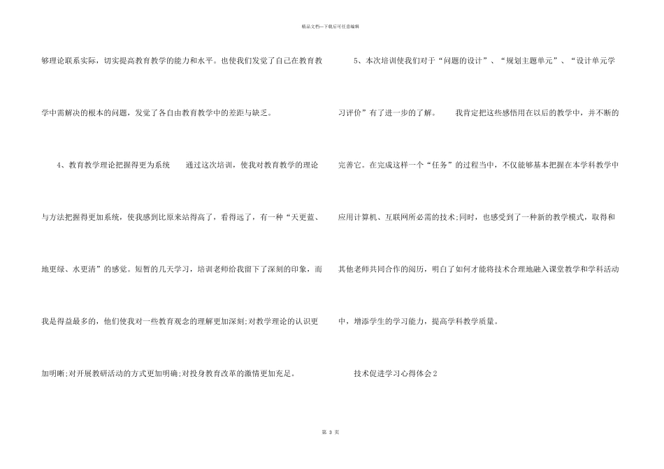 技术促进学习心得体会_第3页