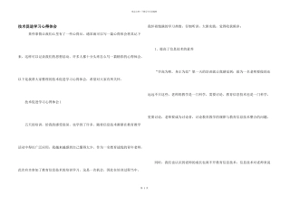 技术促进学习心得体会