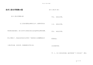 技术入股合同锦集8篇