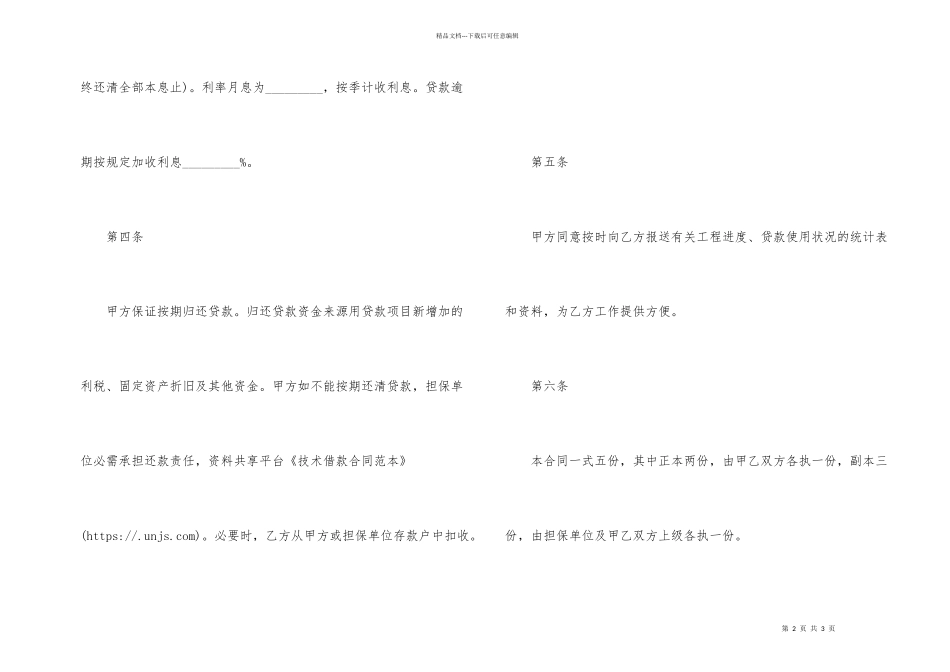 技术借款合同范本_第2页