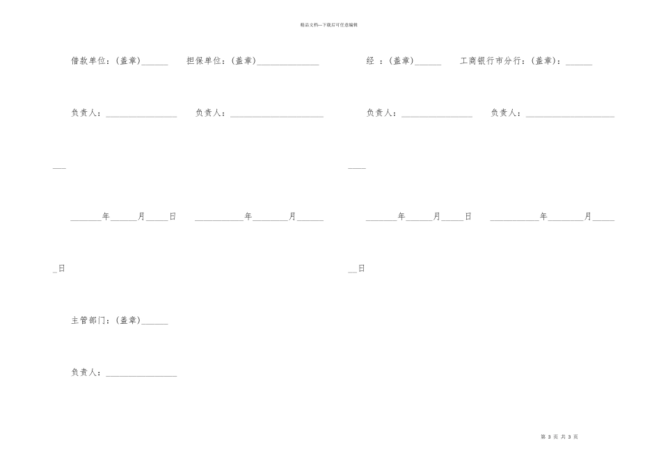 技术借款合同范本_第3页