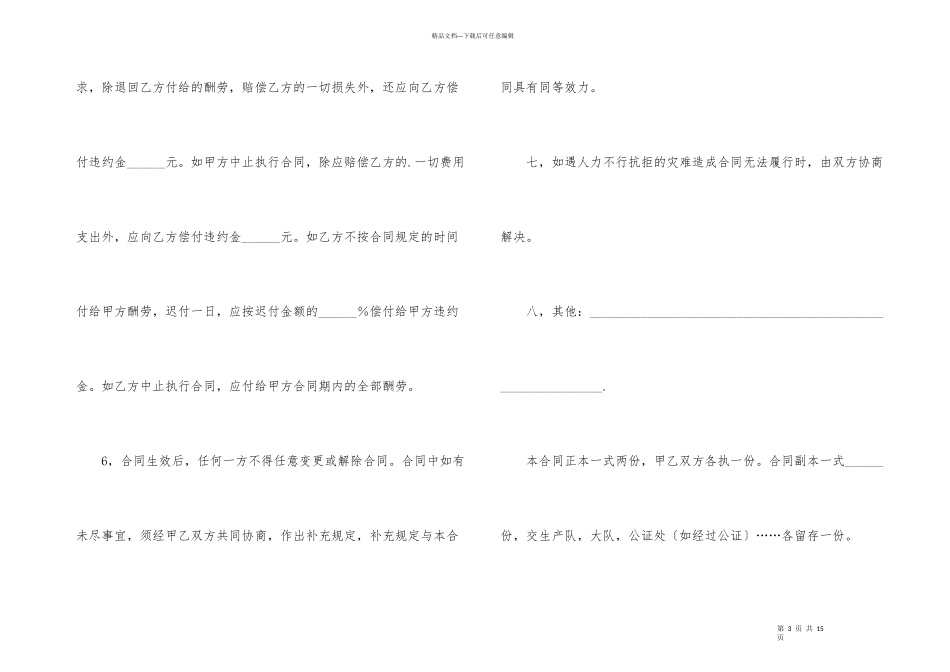 技术传授合同合集五篇_第3页