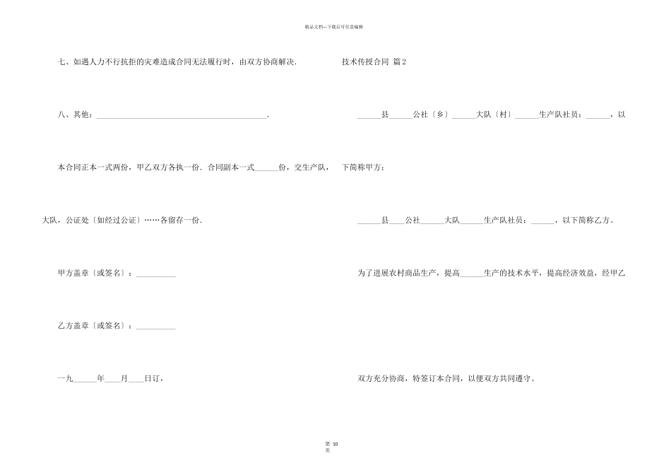 技术传授合同合集六篇_第3页