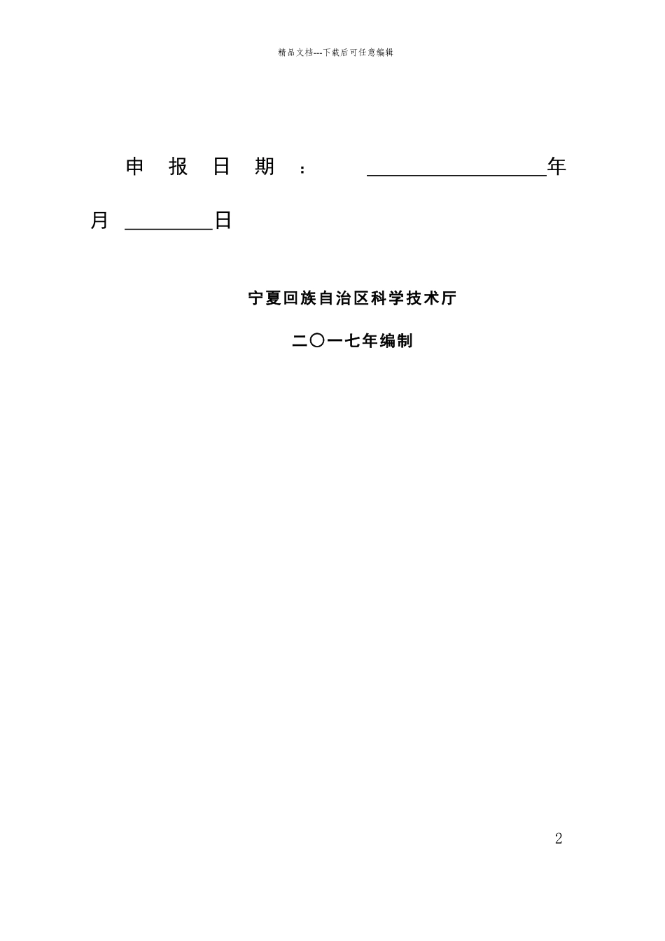 技术创新中心建设申请书_第2页