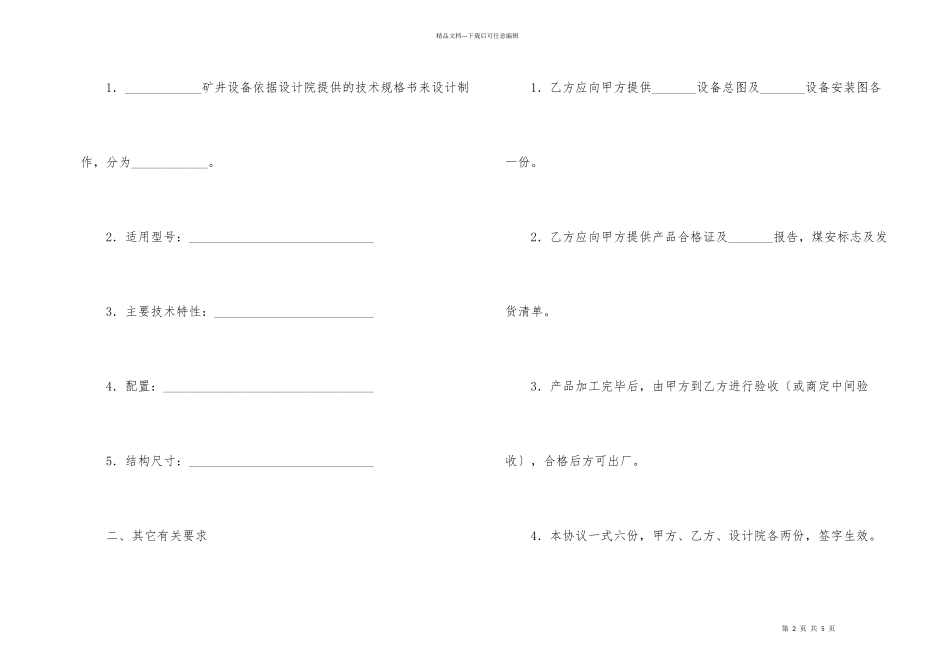 技术合作三方合同范本_第2页