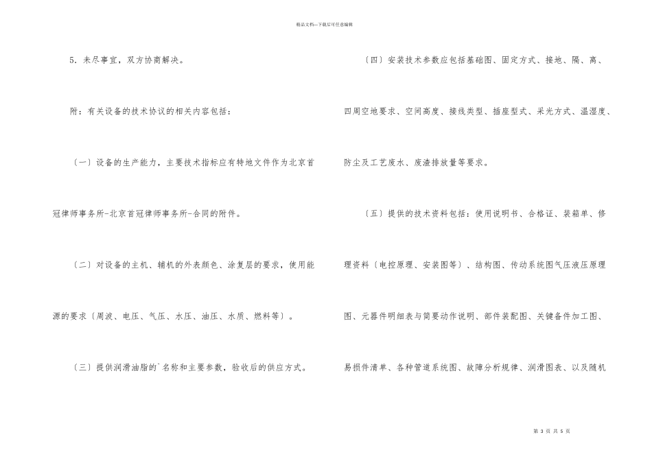 技术合作三方合同范本_第3页