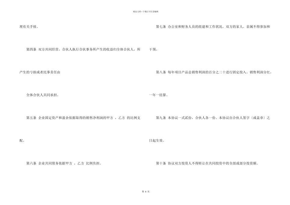 技术合作协议书三篇_第2页