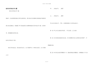 技术合作协议书三篇