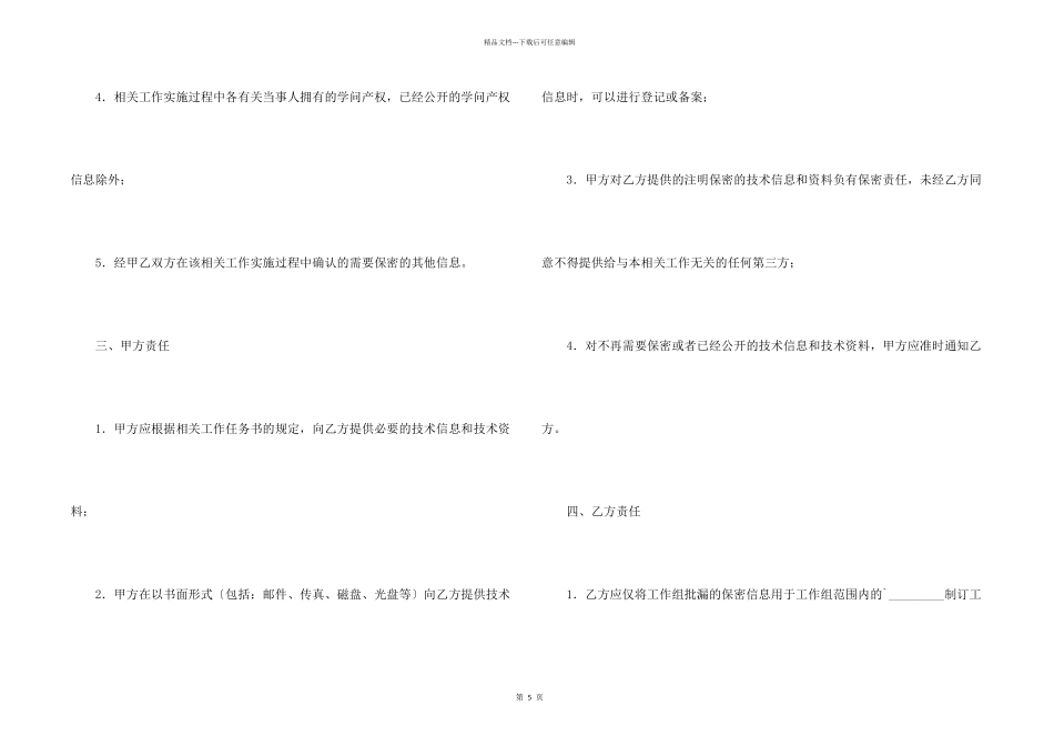 技术保密协议合同_第2页