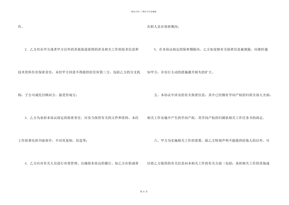 技术保密协议合同_第3页