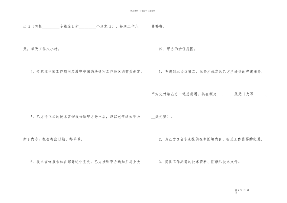 技术合同合集9篇_第3页