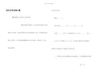 技术合同合集9篇
