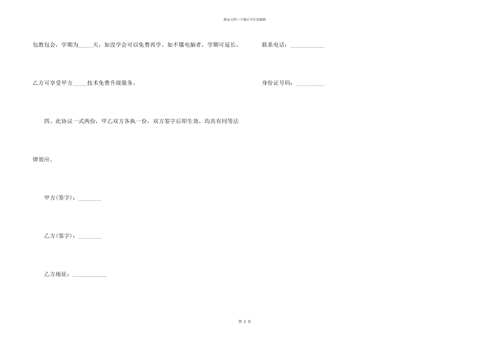技术加盟合同范本_第2页