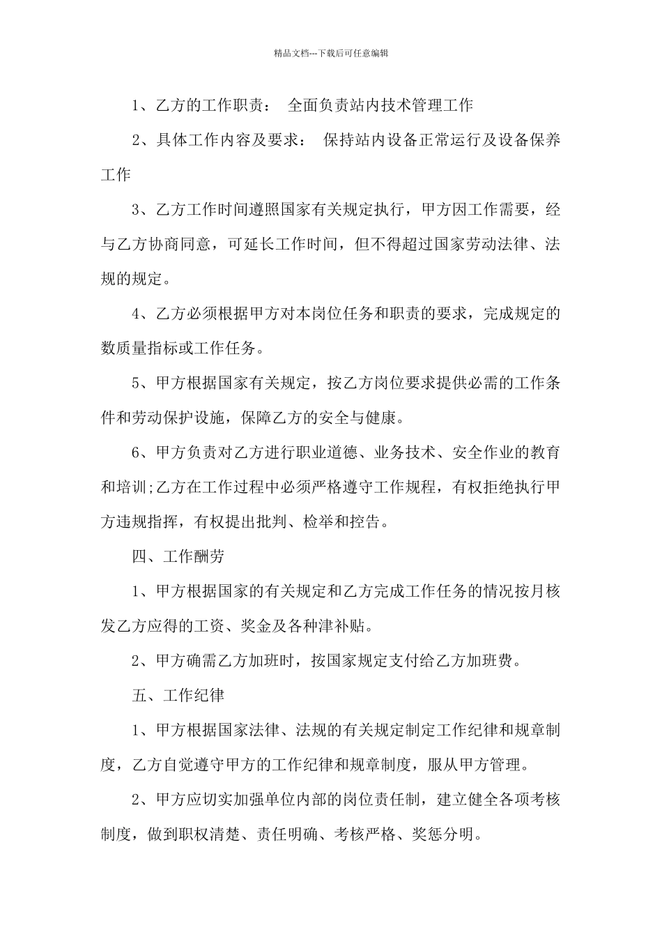 技术合同范文七篇_第2页