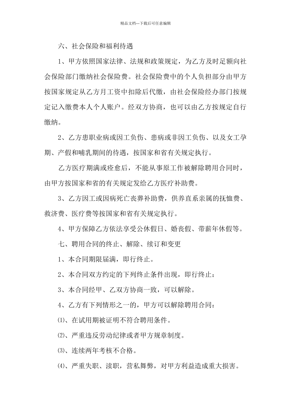 技术合同范文七篇_第3页
