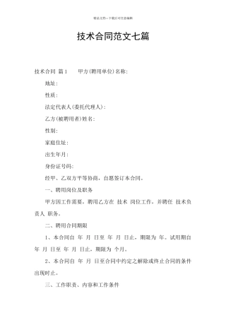 技术合同范文七篇