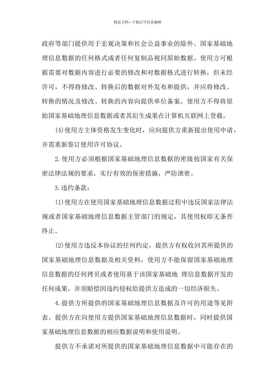 技术合同范文汇总9篇_第2页