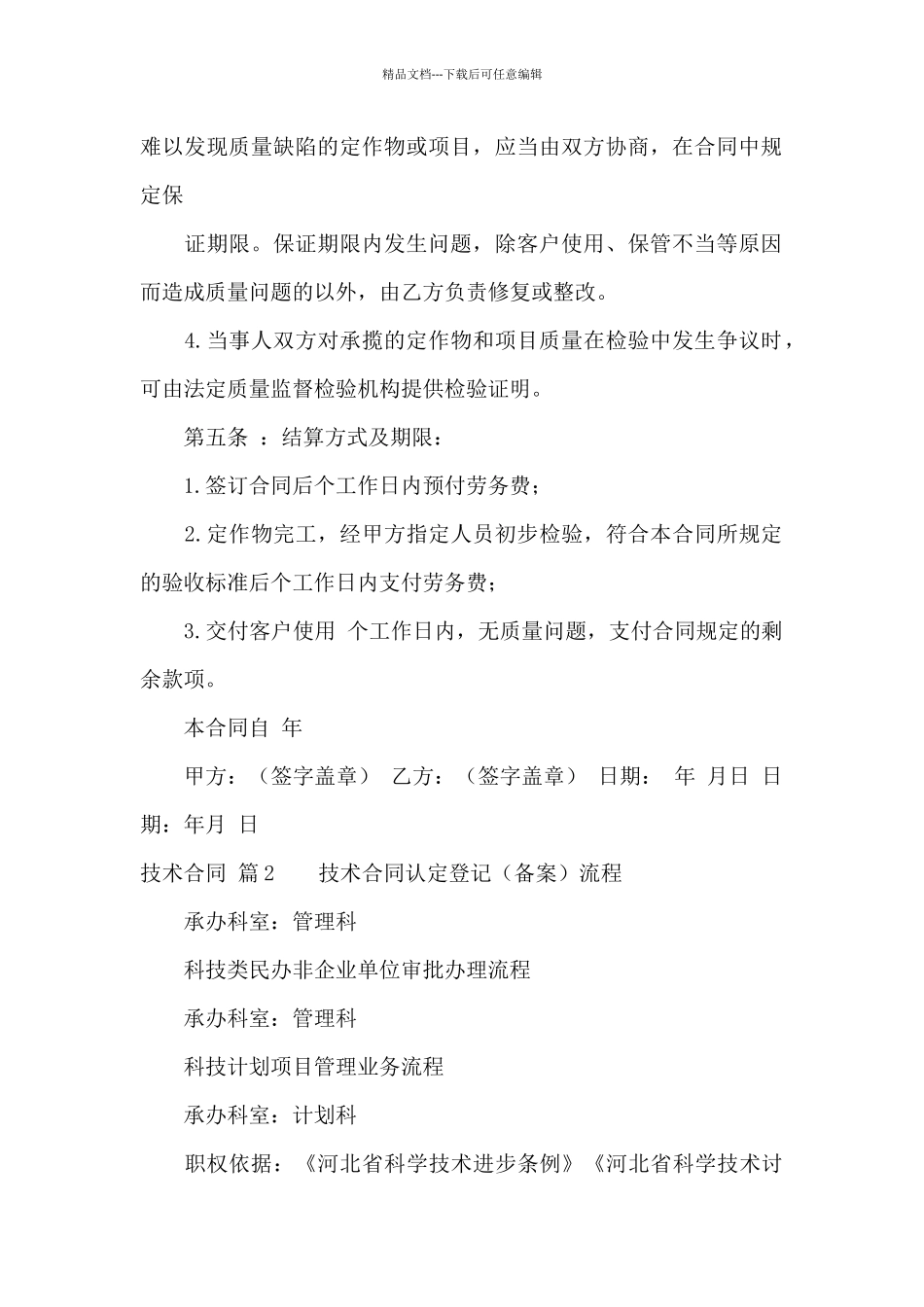 技术合同范文合集9篇_第2页