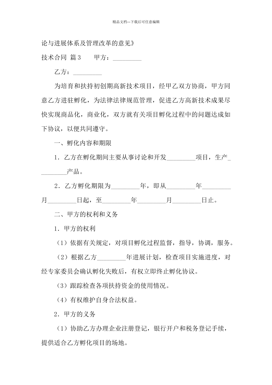 技术合同范文合集9篇_第3页