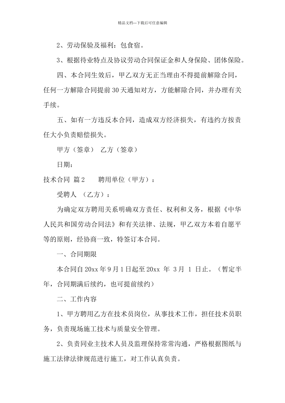 技术合同锦集九篇_第2页