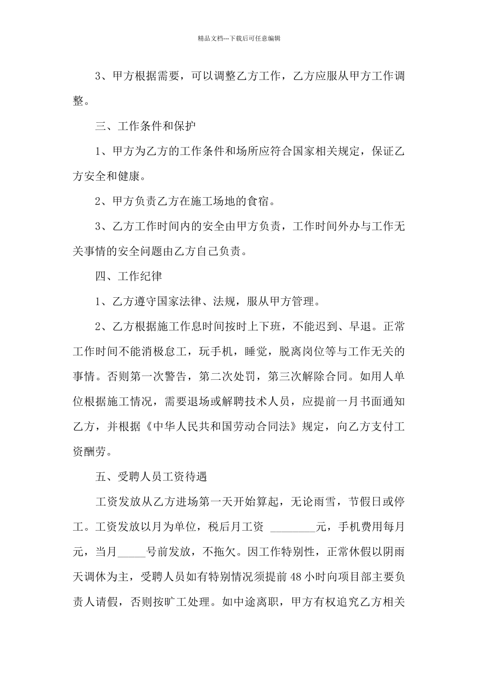 技术合同锦集九篇_第3页