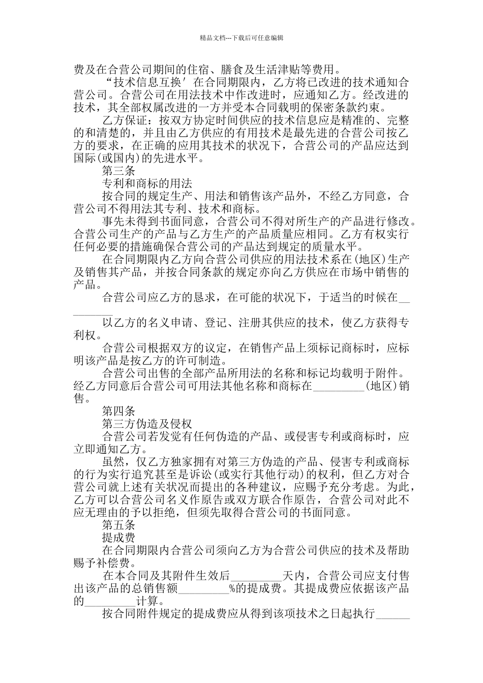 技术合作合同协议书_第2页