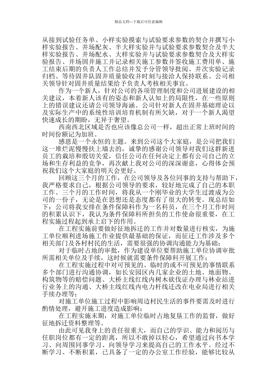 技术员三个月试用期满工作总结简短_第2页