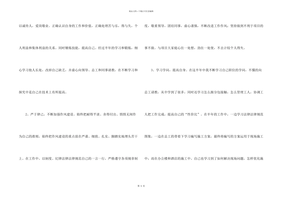 技术员个人工作年终总结_第2页