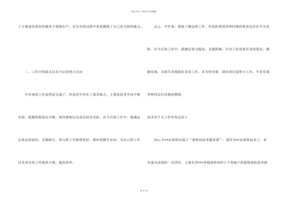 技术员个人工作年终总结_第3页