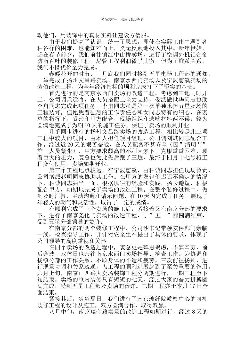 技术员个人2024工作总结_第3页