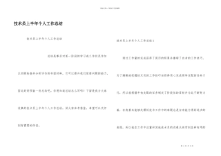技术员上半年个人工作总结