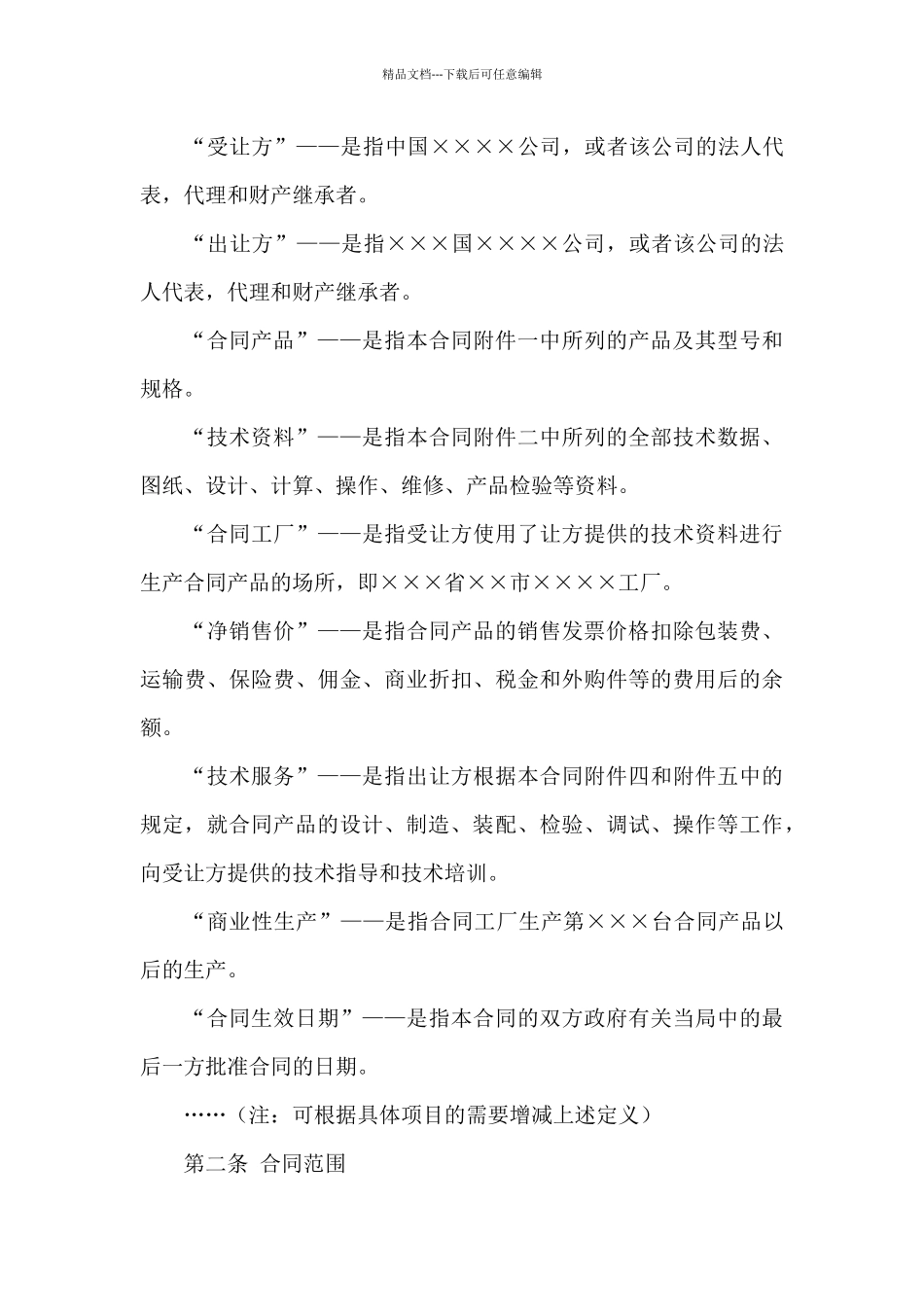 技术合同范文锦集5篇_第3页