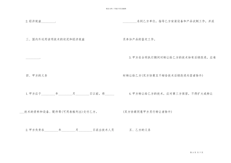 技术合同：产品技术转让合同_第2页