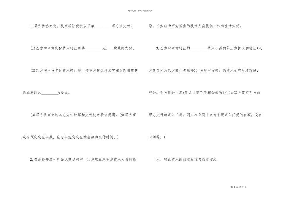 技术合同：产品技术转让合同_第3页