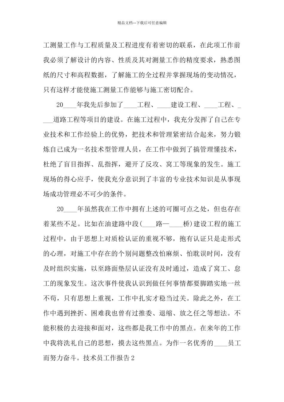 技术员年度个人工作总结报告_第2页