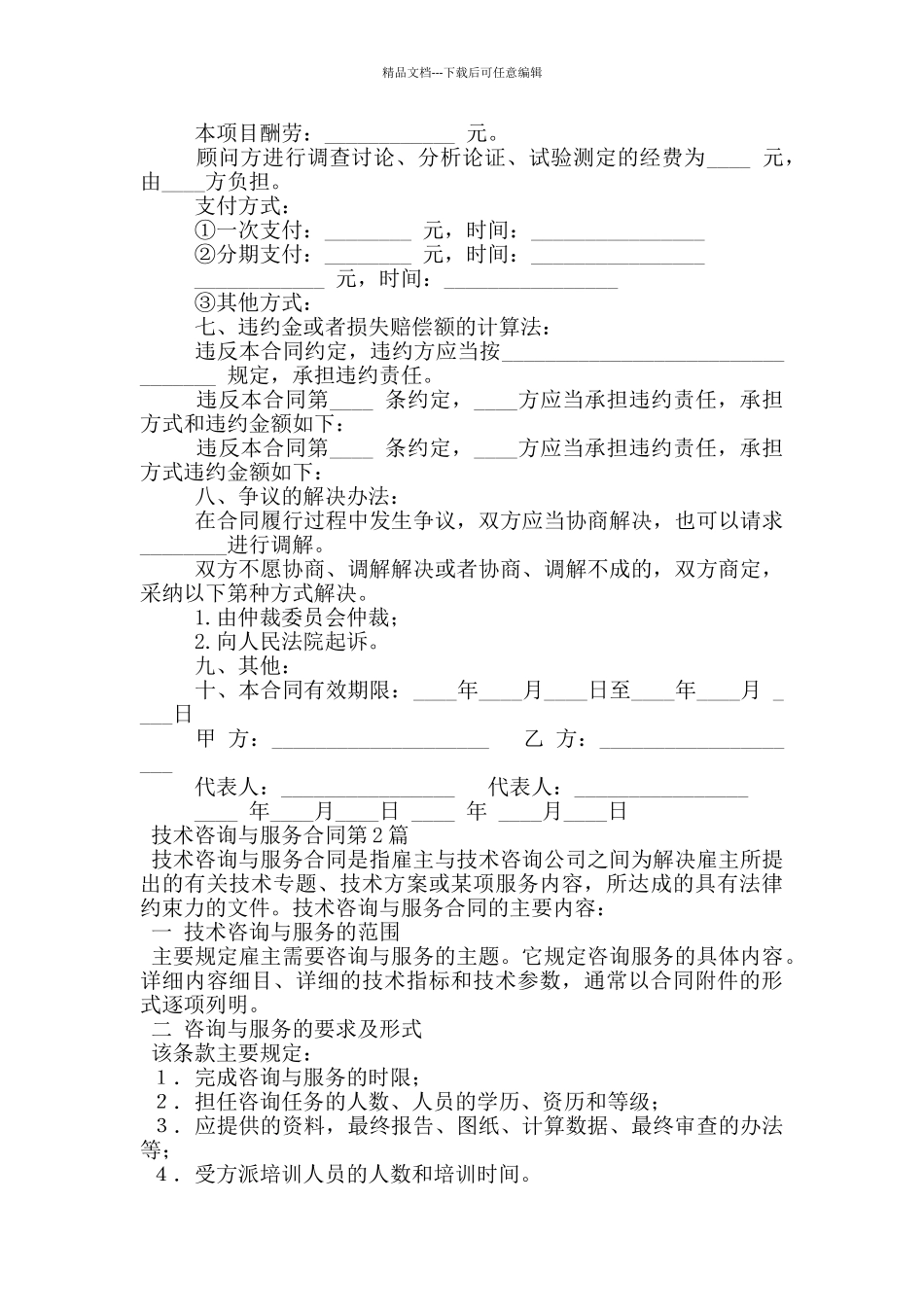技术咨询与服务合同_第2页